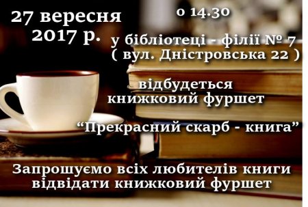 Книжковий фуршет