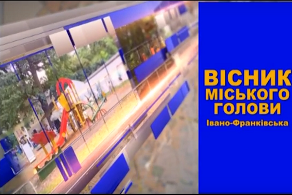 Вісник міського голови_ремонт Сухомлинського