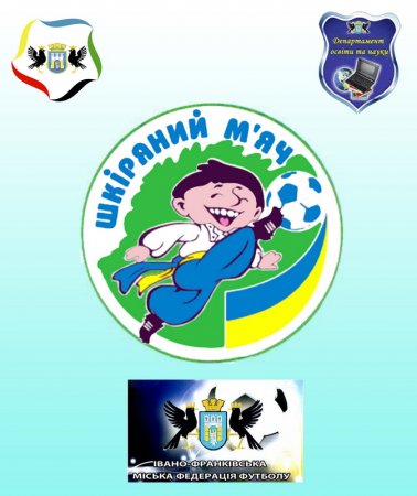 ЗШ № 28 – переможець міського етапу «Шкіряний м’яч»
