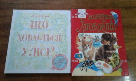 Відео- екскурсія “ Як люди оберігають тварин”