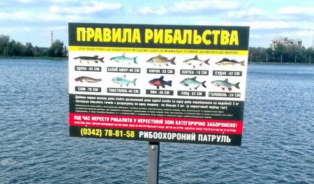 За ініціативи Івано-Франківського рибоохоронного патруля встановлено 23 таблички з роз’ясненням правил рибальства