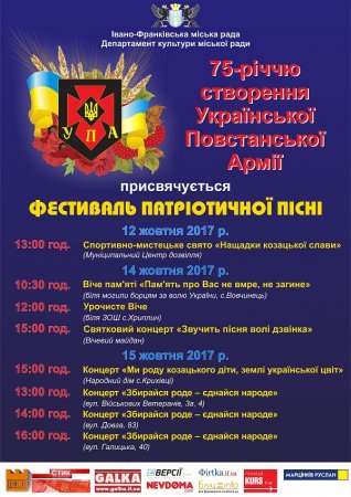 Фестиваль патріотичної пісні