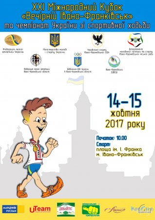 Івано-Франківськ прийматиме чемпіонат України зі спортивної ходьби