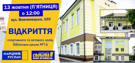 Відкриття спортивної та актової зали ЗОШ №16