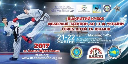 В Івано-Франківську проведуть відкритий кубок з таеквон-до ІТФ