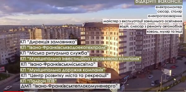 Відкриті вакансії на комунальних підприємствах міста