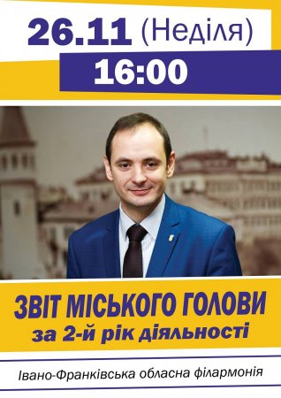 Звіт міського голови