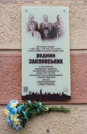 Пам'ятну дошку родині Заклинських встановили на фасаді ЗОШ№13