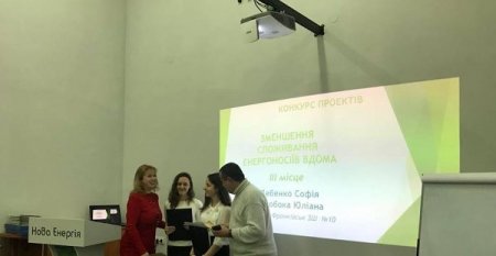 Про загальноміські тематичні конкурси учнівських проектів та наліпок «Енергоефективність та енергозаощадження»