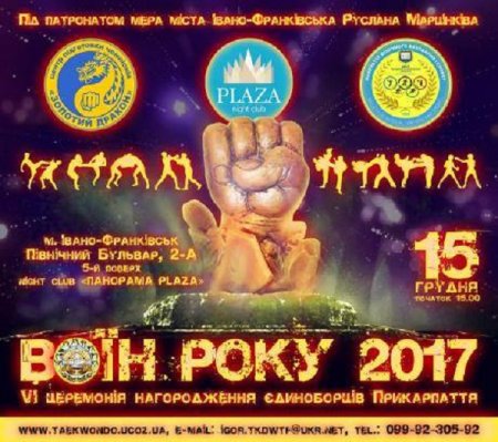 Церемонія «Воїн року-2017» відбудеться найближчої п'ятниці