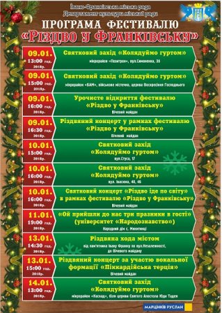 Програма фестивалю "Різдво у Франківську"