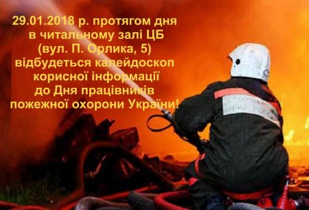 Калейдоскоп корисної інформації
