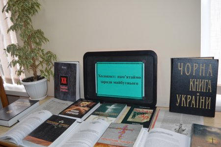 Година роздумів “Голокост: дзвони пам’яті і остороги ” присвячується