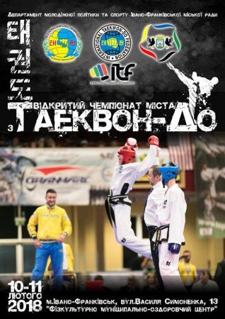 Чемпіонат міста з таеквон-до