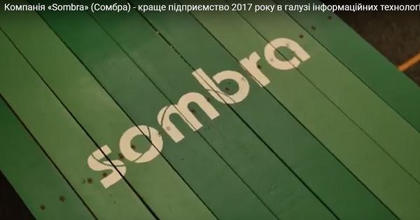Компанія «Sombra» (Сомбра) - краще підприємство 2017 року в галузі інформаційних технологій. Тріумф-2017
