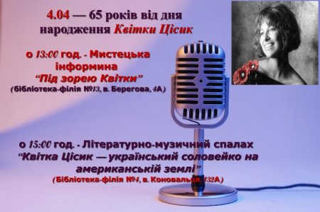 Мистецька інформина " Під зорею Квітки"