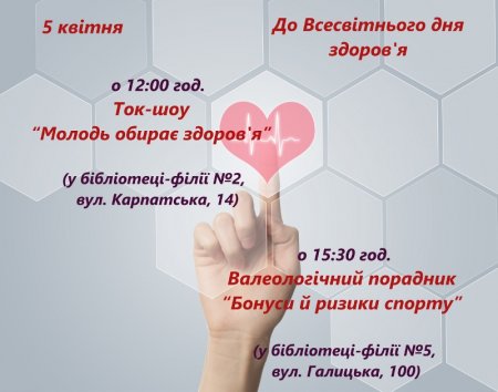 Ток-шоу "Молодь обирає здоров'я"