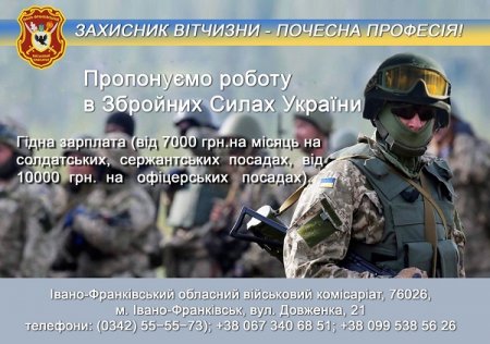 ВІЙСЬКОВА СЛУЖБА ЗА КОНТРАКТОМ В ЗБРОЙНИХ СИЛАХ УКРАЇНИ