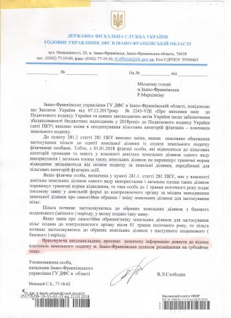 Івано-Франківське ГУ ДФС в Івано-Франківській області повідомляє