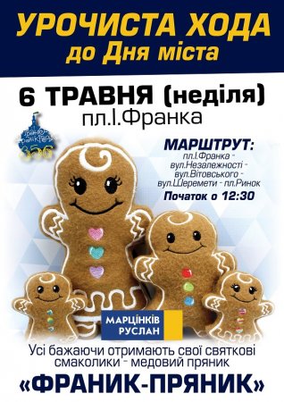 Урочиста хода до Дня міста