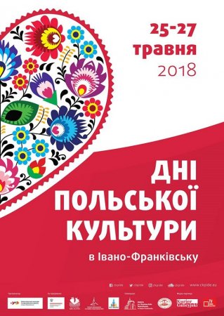 Дні польської культури в Івано-Франківську