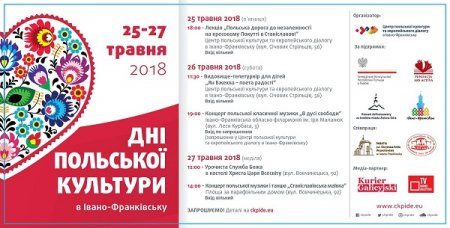 Дні польської культури в Івано-Франківську