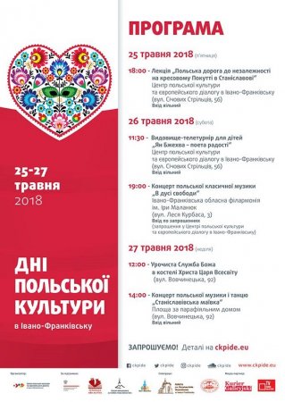 Дні польської культури в Івано-Франківську