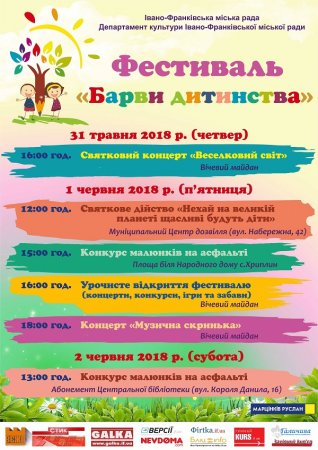 Фестиваль "Барви дитинства"