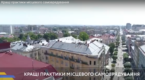 Кращі практики місцевого самоврядування