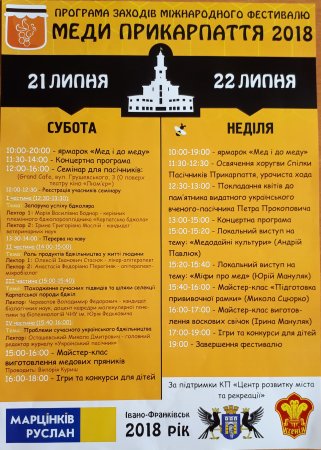 ІІ Міжнародний фестиваль "Меди Прикарпаття-2018"