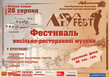 Лабух FEST - 2018