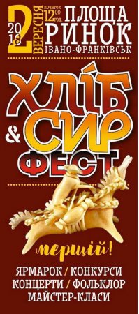 Фестиваль хліба та сиру