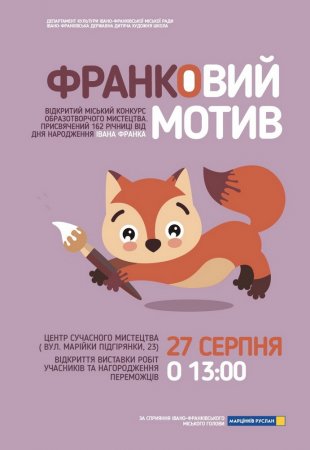 Відкриття виставки "Франковий мотив"