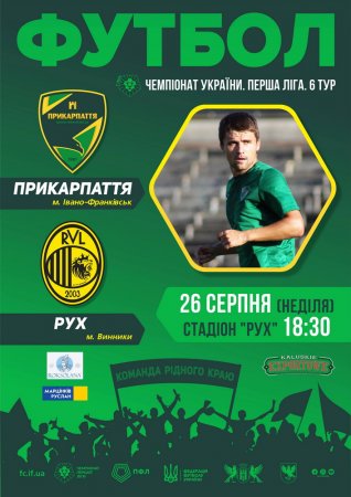 Футбол. Чемпіонат України. Перша ліга. «Прикарпаття» - «Рух» Винники