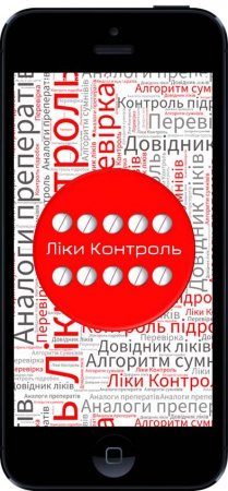 Міністерством охорони здоров’я України розроблено мобільний додаток