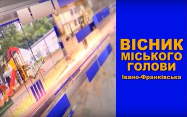 ЮНІ ДУШЕЮ Вісник міського голови 01.10.2018