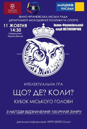 Що? Де? Коли?