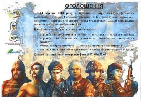Військово-патріотичні змагання