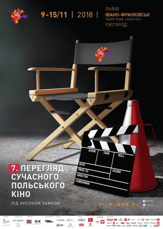 9-15 ЛИСТОПАДА  в Івано-Франківську проходитиме щорічнй Фестиваль польського кіно „Під Високим Замком”