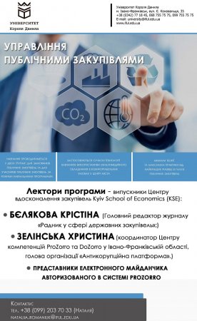 Навчання щодо публічних закупівель
