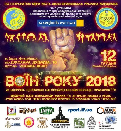 Церемонія нагородження «Воїн року»