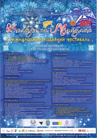 Програма фестивалю "Коляда на Майзлях"