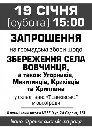 Громадські збори щодо збереження приміських сіл