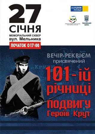 Вечір-реквієм до 101-ї річниці Героїв Крут
