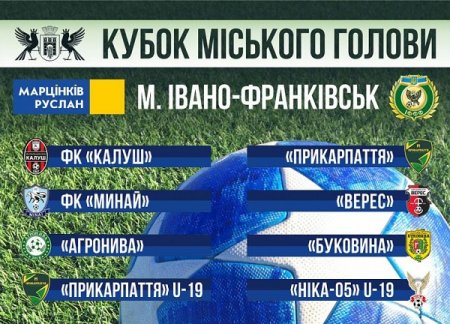 14 лютого стартує турнір «Кубок міського голови-2019»