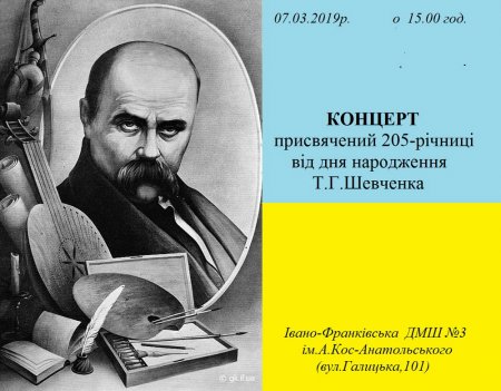 Концерт до 205-річчя Тараса Шевченка