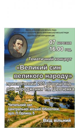 Тематичний концерт "Великий син Українського народу"