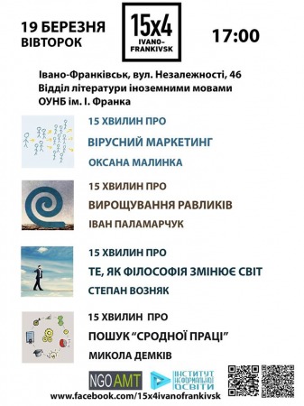 В Івано-Франківську знову відбудеться лекторій 15х4 Ivano-Frankivsk