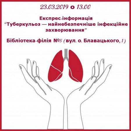 Експрес-інформація