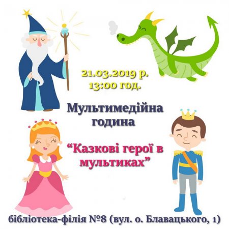 Мультимедійна година